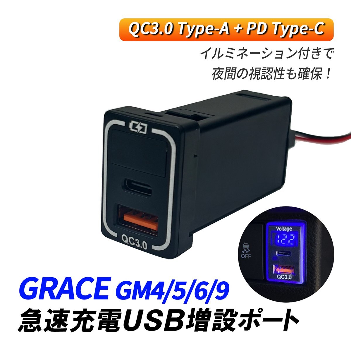 グレイス GM USB 増設 USBポート ホンダ Bタイプ QC3.0 PD3.0 急速充電 スイッチホール タイプC タイプA 2ポート 埋め込み 電圧計付き拍卖