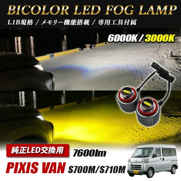 ピクシスバン S500U S510U LED L1B 2色切替 爆光 トヨタ ホンダ ダイハツ スバル レクサス拍卖