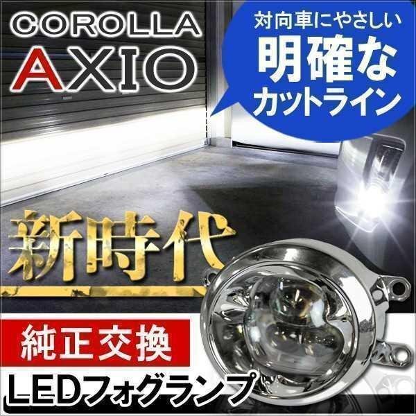 カローラアクシオ ハイブリッド専用 LED フォグランプ ユニット セット 6000K 4インチ CREE製 プロジェクター構造 フォグライト 2個セット拍卖