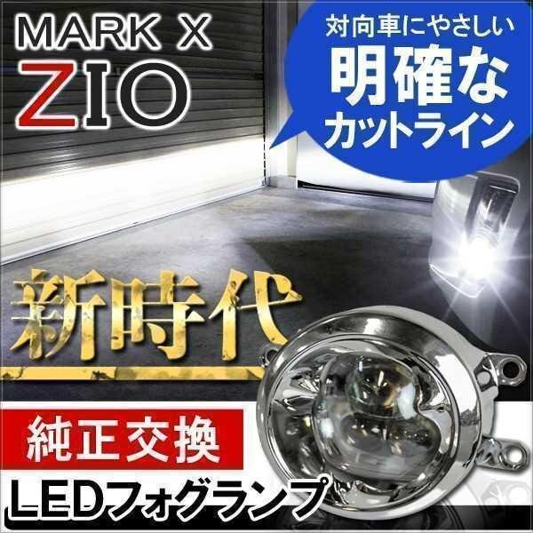 トヨタ マークX ジオ LED フォグランプ ユニット セット 6000K 4インチ CREE製 プロジェクター構造 フォグライト 2個セット拍卖