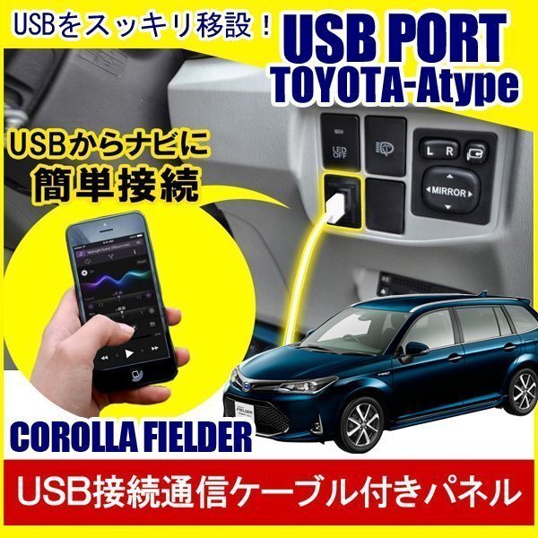 カローラフィールダー 160系 USBポート 増設 埋め込み USB充電器 USB増設 充電器 スイッチホール アクセサリー パーツ拍卖