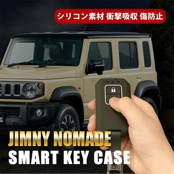 ジムニーノマド JC74W キーケース スマートキーケース スズキ 2ボタン ガソリン車 カーキ 専用設計 傷防止 アクセサリー ジムニー 5ドア拍卖