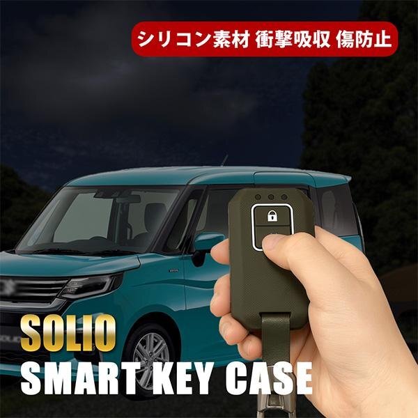 ソリオ キーケース スマートキーケース スズキ 2ボタン キーカバー ガソリン車 カーキ 専用設計 傷防止 アクセサリー拍卖