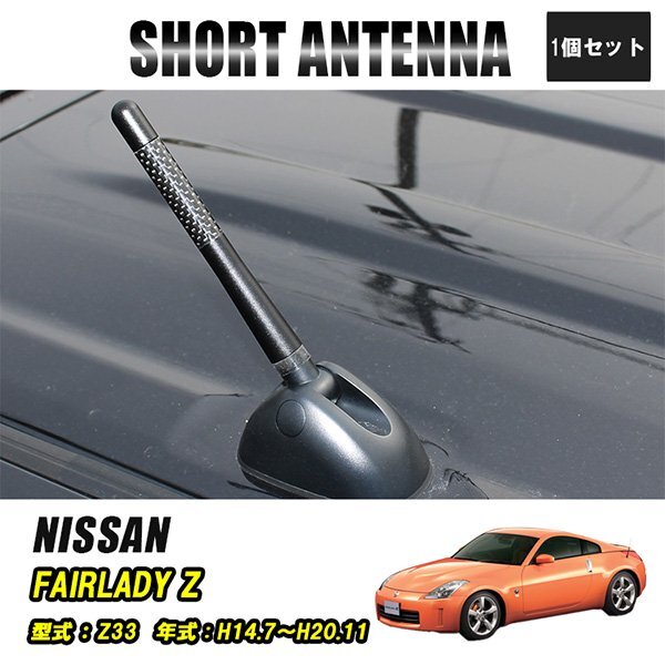 フェアレディZ ショートアンテナ 車 ラジオ カーナビ ステレオ 好感度 ユーロ ヘリカルショートアンテナ 12cm 黒 カー拍卖