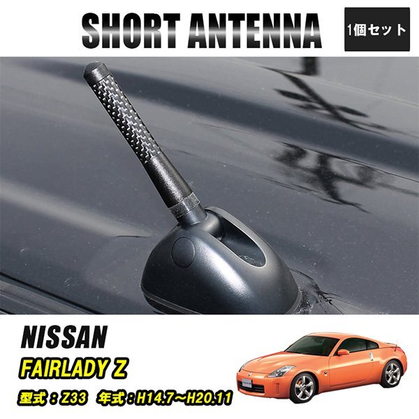 フェアレディZ ショートアンテナ 車 ラジオ カーナビ ステレオ 好感度 ヘリカルショートアンテナ 8cm 黒拍卖