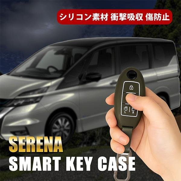 セレナ C25 C26 C27 キーケース レディース スマートキーケース 日産 4ボタン キーカバー カーキ 専用設計 傷防止 汚れ防止 アクセサリー拍卖