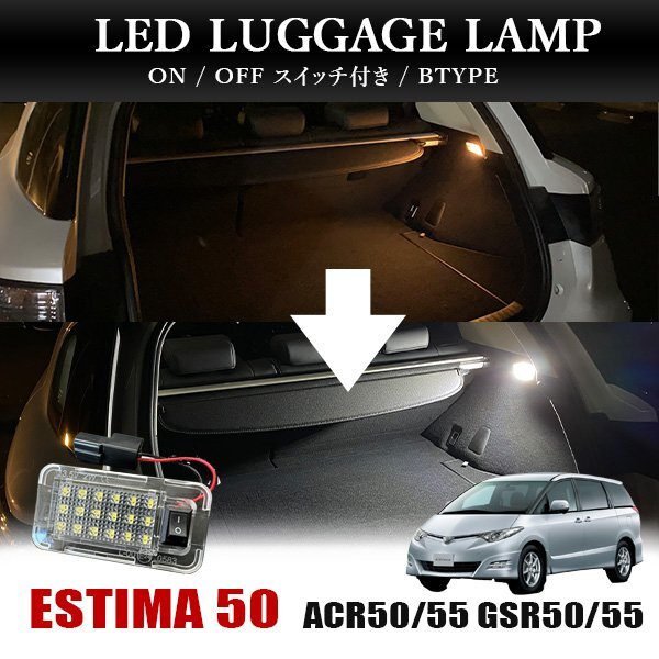 エスティマ 50系 ACR50 ACR55 GSR50 GSR55 LED ラゲッジランプ ルームランプ スイッチ付き トヨタBタイプ 2W 12V ホワイト 1P拍卖