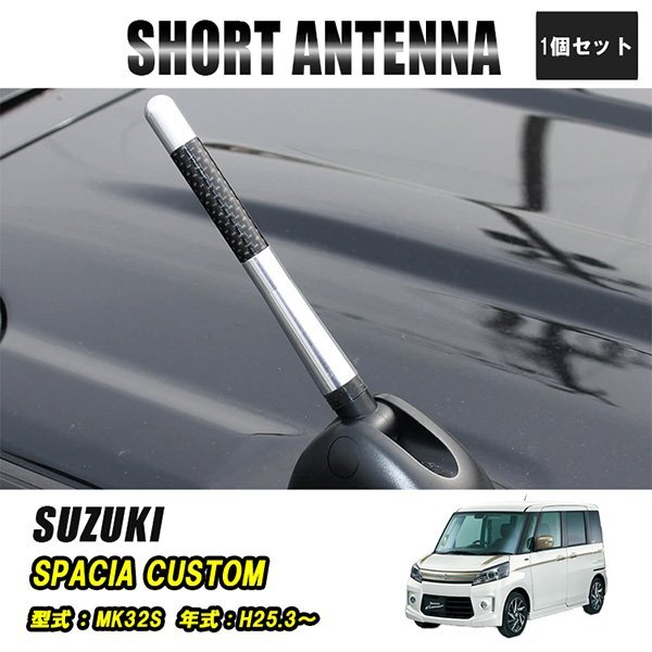スペーシアカスタム MK32S ショートアンテナ 車 ラジオ カーナビ ステレオ 好感度 ユーロ ヘリカルショートアンテナ 12cm 銀 カーボン調拍卖
