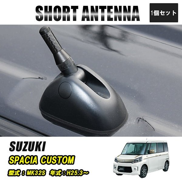 スペーシアカスタム MK32S ショートアンテナ 車 ラジオ カーナビ ステレオ 好感度 ユーロ ヘリカルショートアンテナ 3.5cm 黒 カーボン調拍卖