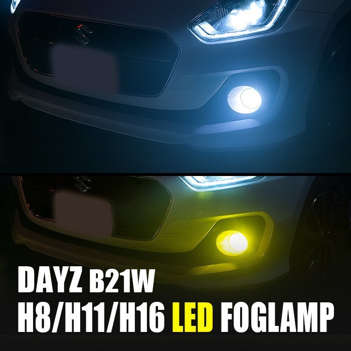 デイズ B21W LED フォグランプ H8 H11 H16 3000K 8000K カメレオン 色温度調整 アプリ 連動 高輝度 イエロー ホワイト LEDフォグランプ 左拍卖