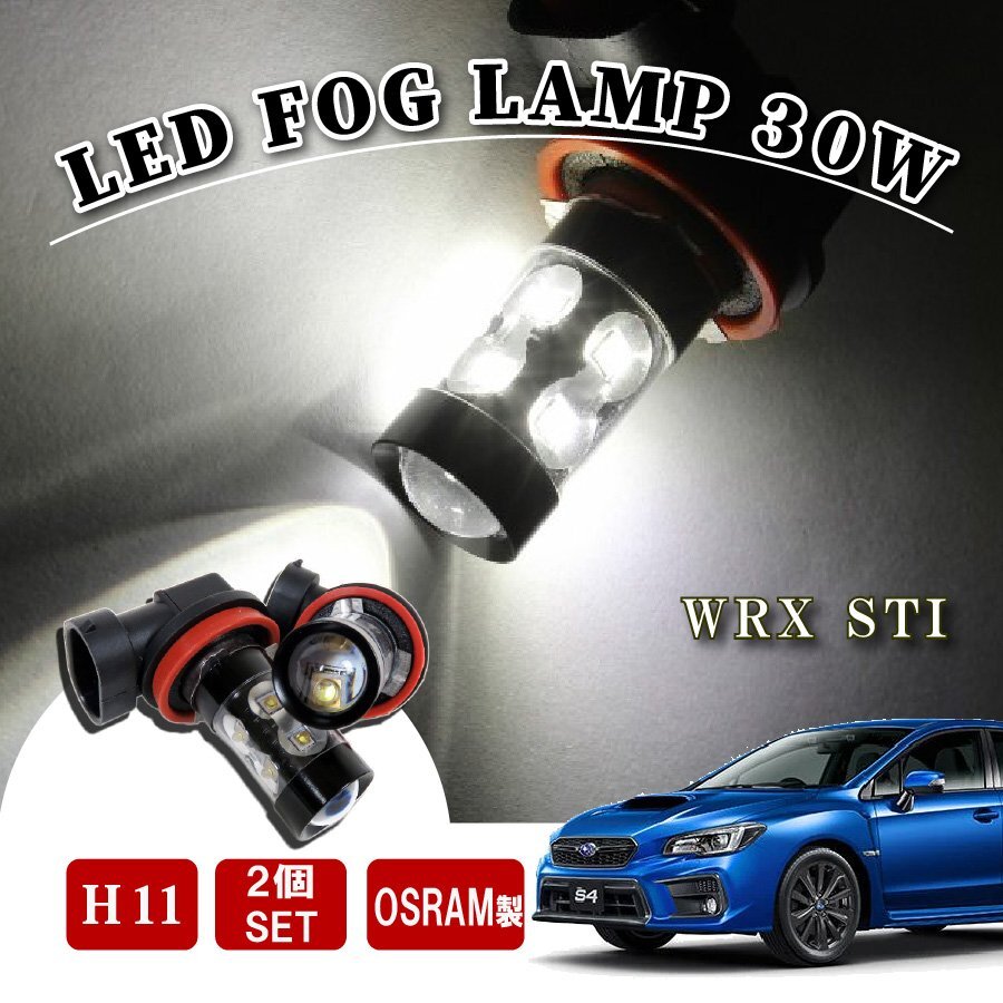 WRX STI H16 LED フォグランプ 60W LEDバルブ バルブ 後付け LEDフォグランプバルブ カスタム パーツ フォグライ拍卖