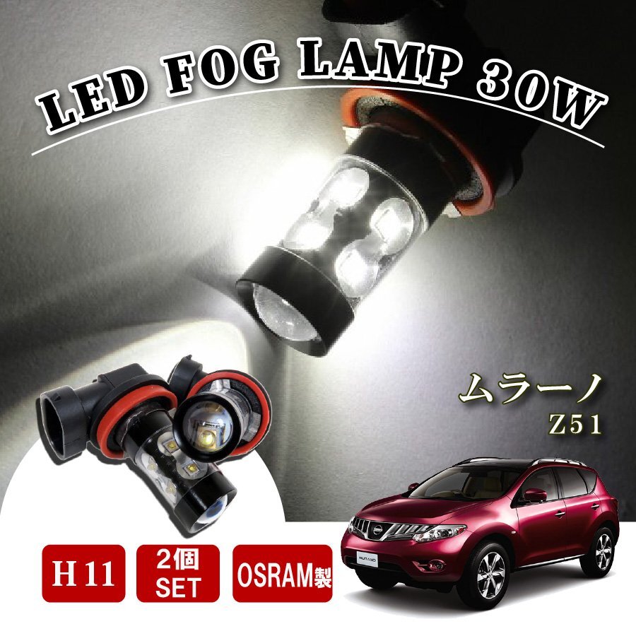 ムラーノ z51 H8 LED フォグランプ 60W LEDバルブ バルブ 後付け LEDフォグランプバルブ カスタム パーツ フォグライ拍卖
