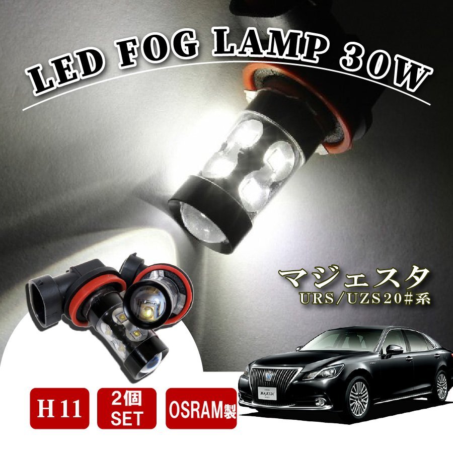 マジェスタ 200系 H8 LED フォグランプ 60W LEDバルブ バルブ 後付け LEDフォグランプバルブ カスタム パーツ フォグライ拍卖