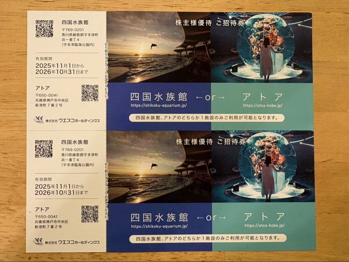 【送料無料】2枚セット 四国水族館又は神戸アトア 無料入場券 ウエスコホールディングス株主優待【2026/10/31まで】拍卖