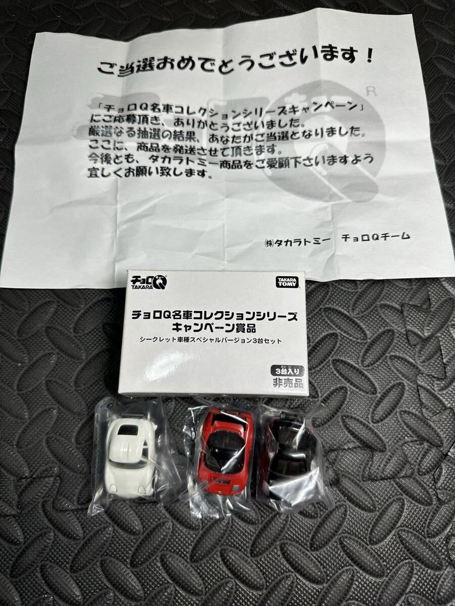 タカラトミー チョロQ 懸賞 抽選 当選 トヨタ2000GT NSX フェアレディZ 名車 旧車 希少 限定 非売品 激レア拍卖