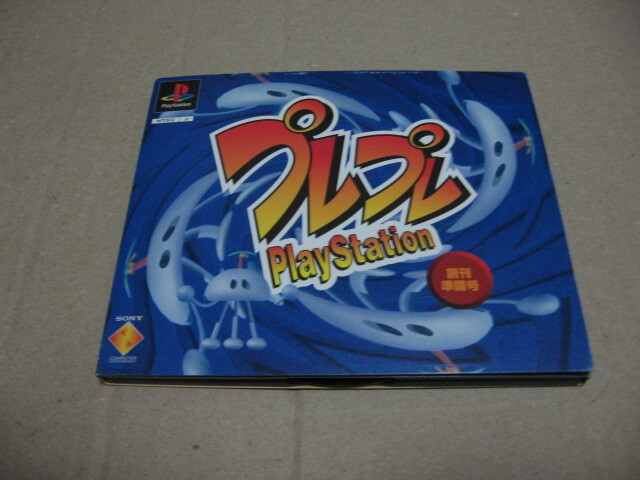 非売品 プレプレ・プレイステーション 創刊準備号 拍卖