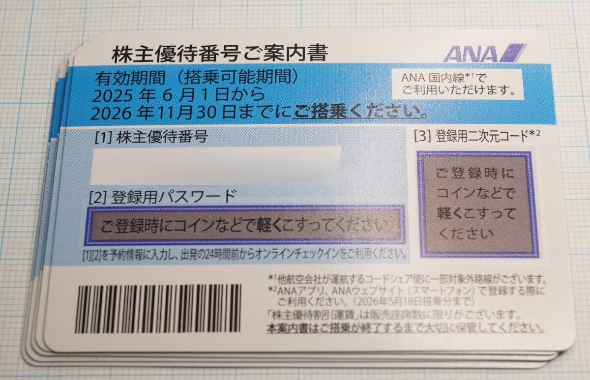 ANA株主優待券 5枚 2026/11/30まで 大網てんとう虫 748-2拍卖