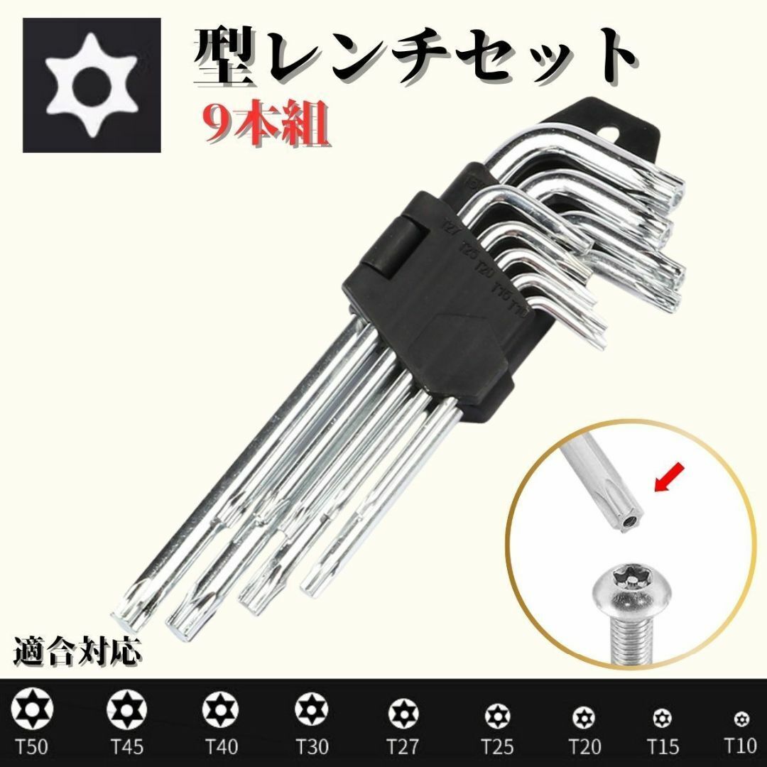 トルクスレンチ セット 自動車 自転車 トルクスキーレンチ 9本セット ロング拍卖