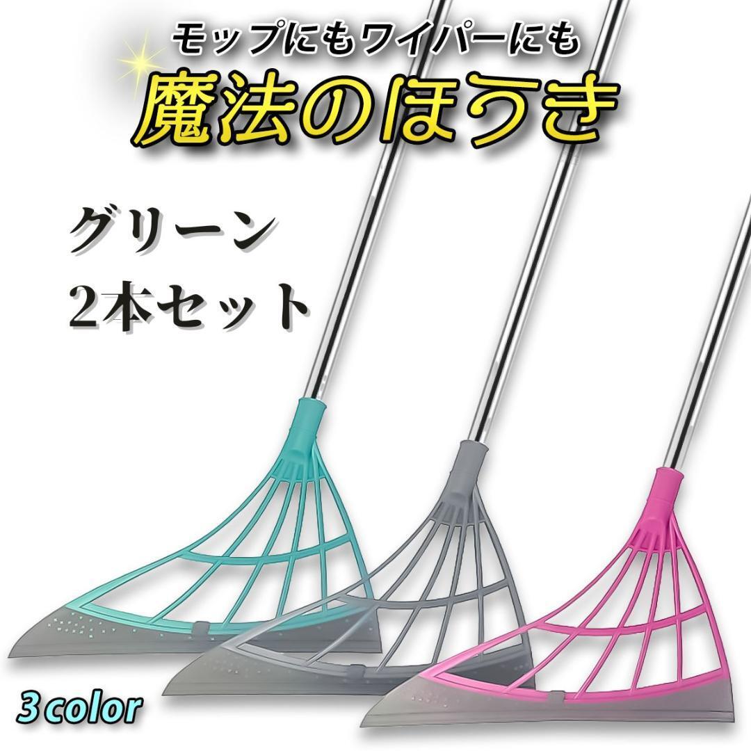 ほうき シリコン 箒 掃除 ペットの毛 カーペット 訳あり グリーン 2本セット拍卖