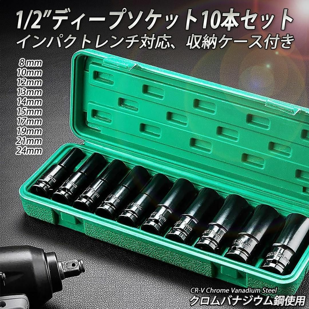 ディープソケット 10本セット ソケットレンチ 1/2 インパクトソケット拍卖