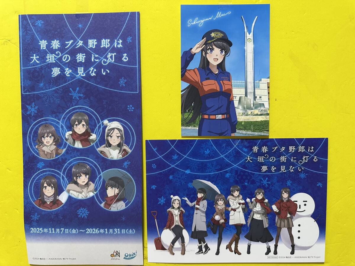 青春ブタ野郎は大垣の街に灯る夢を見ない コラボイベント オリジナルマップ A5イラストボード 消防団コラボポストカード セット拍卖