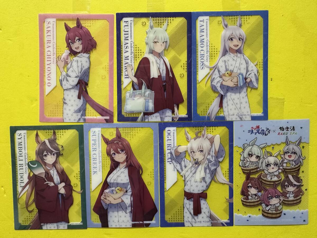 ウマ娘シンデレラグレイx極楽湯 カサマツの湯 購入特典 クリアカード 購入特典 クリアカード 全7種セット拍卖