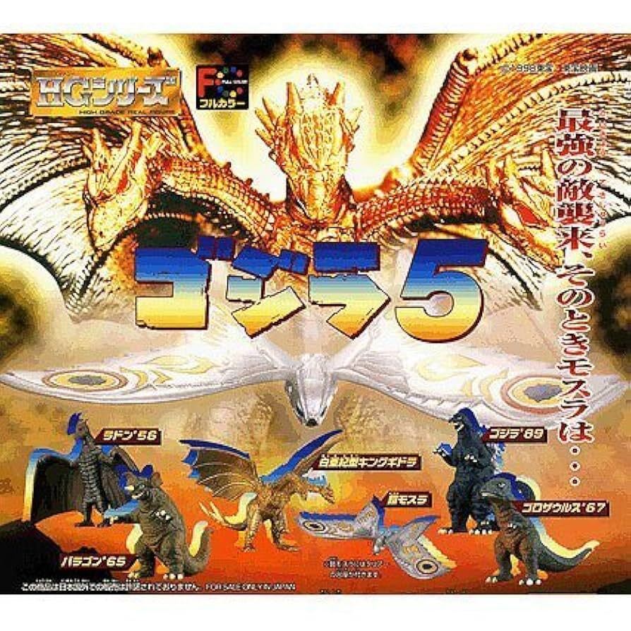 ガシャポン HGシリーズ ゴジラ5 全6種セット B拍卖