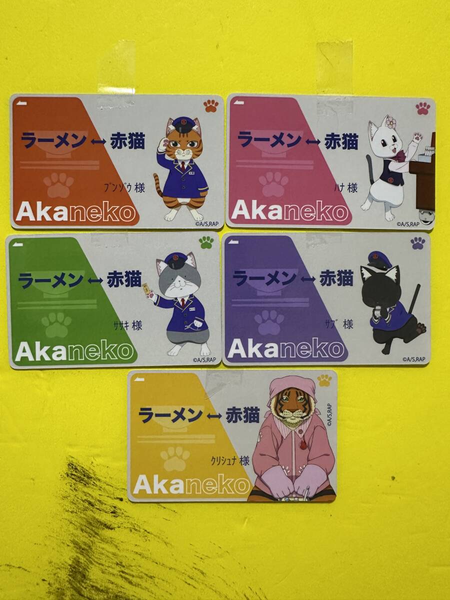 ラーメン赤猫 POP UP SHOP 駅員ver. 購入特典 定期型カード 全5種セット 赤猫 ハナ サブ 佐々木 クリシュナ拍卖