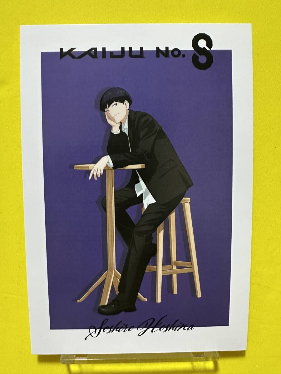 怪獣8号 エテルレシノ オンリーショップ 購入特典ポストカード 保科宗四郎拍卖