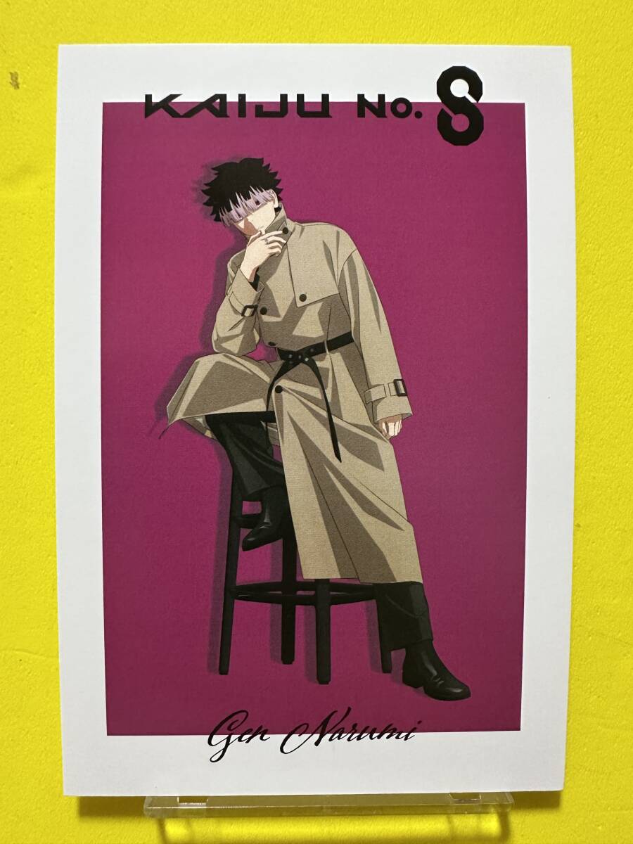 怪獣8号 エテルレシノ オンリーショップ 購入特典ポストカード 鳴海弦拍卖