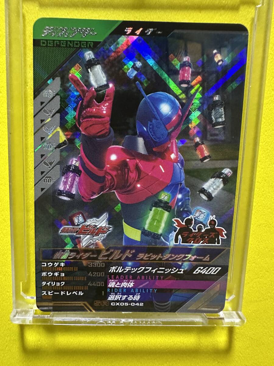 ガンバレジェンズ クロマティックX 5弾 SR CX05-042 仮面ライダービルド ラビットタンクフォーム A拍卖