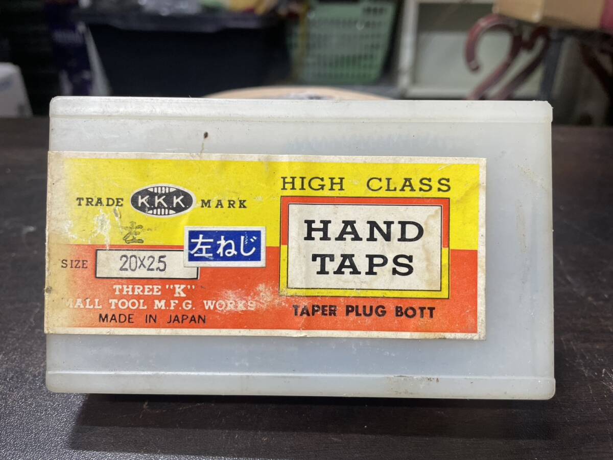 【H111】K.K.K ハンドタップ/HAND TAPS 3本セット サイズ:M20x2.5 左ねじ テーパープラグ 日本製 HIGH CLASS 工具 工業用 鉄工用拍卖