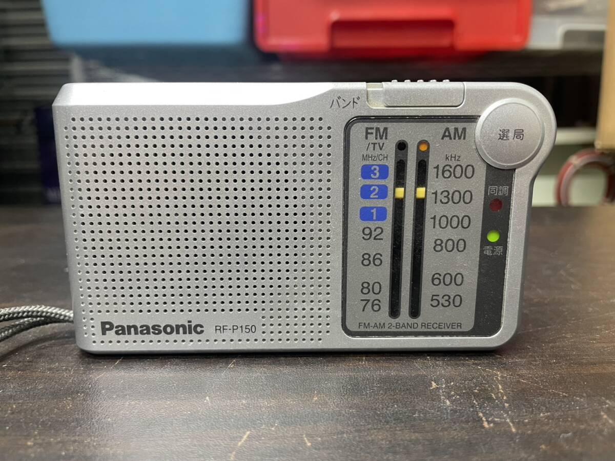 【H127】Panasonic/パナソニック FM/AM 2バンドレシーバー(RF-P150) シルバー 小型乾電池式 ラジオ 防災ラジオ レトロ コンパクトタイプ 拍卖