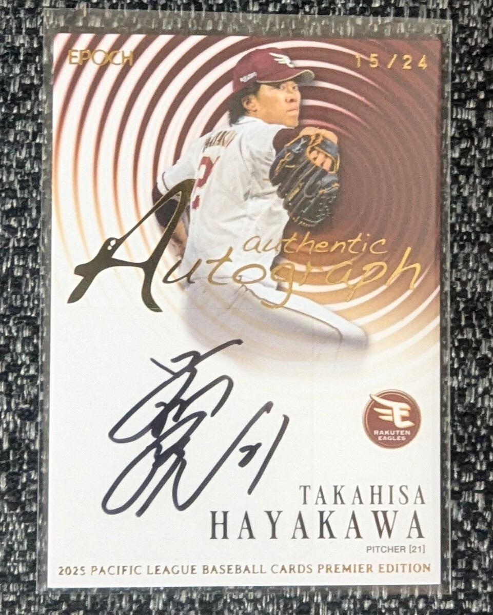 2025 EPOCH パシフィック リーグ プレミアエディション 早川隆久 直筆サインカード 24枚限定 パリーグ 楽天イーグルス拍卖