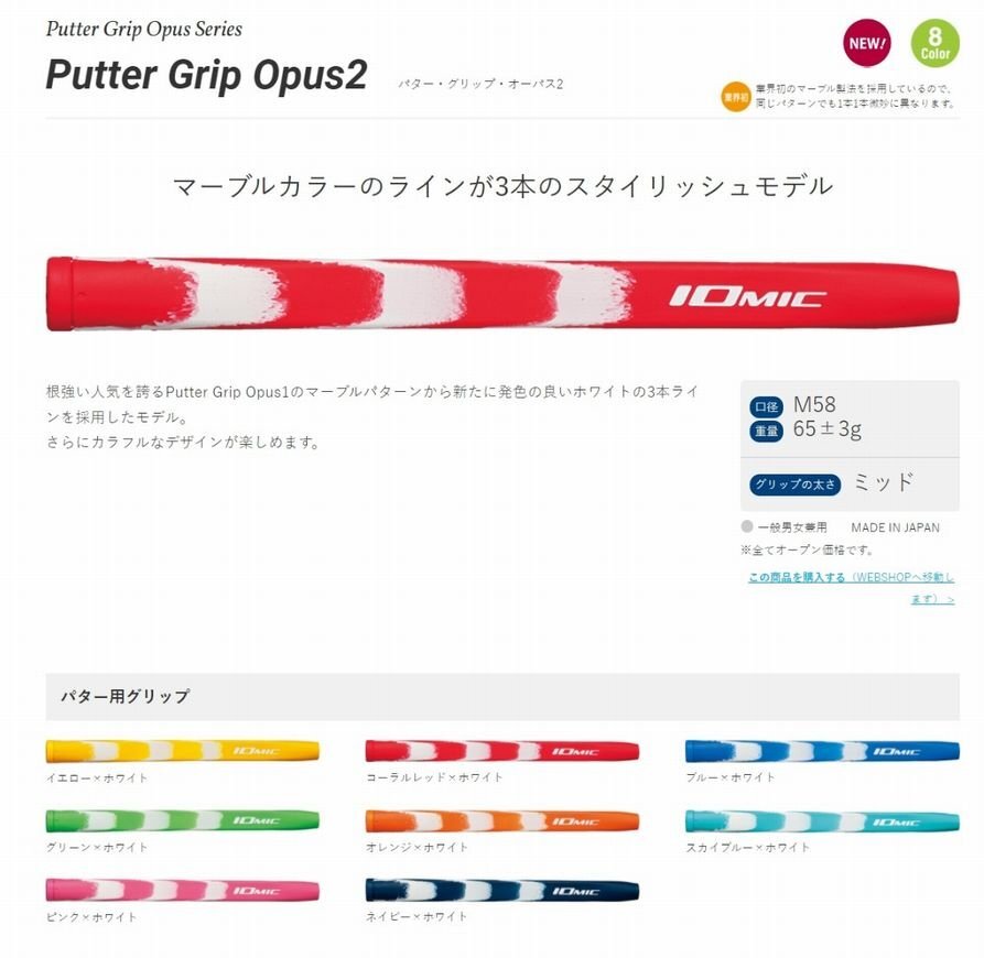 ♪IOMIC Putter Grip Opus2 オレンジ♪拍卖