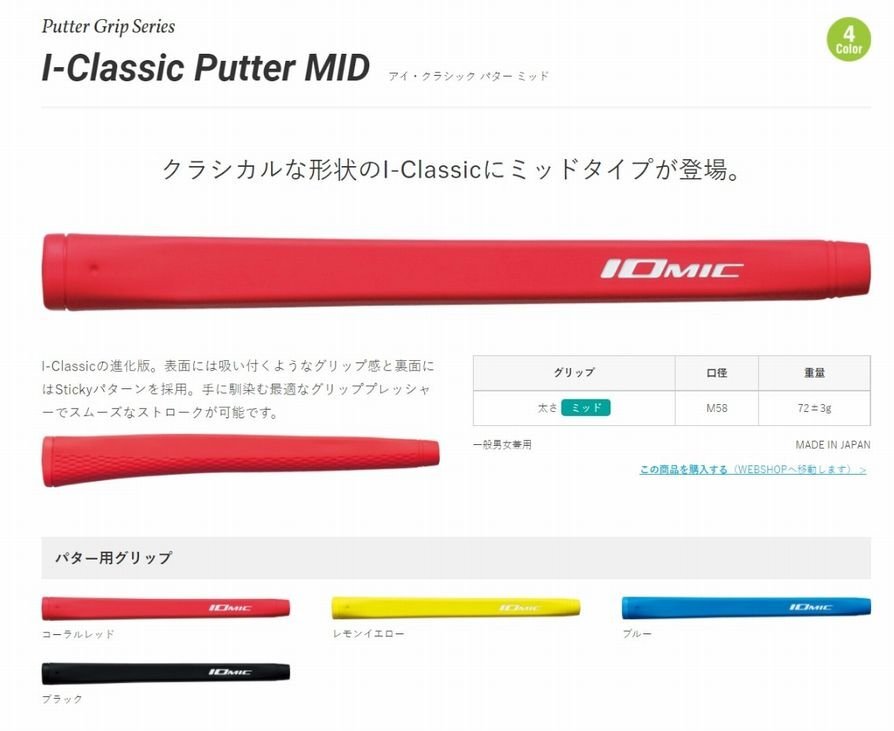 ♪IOMIC◆I-Classic MID Putter◆レモンイエロー♪拍卖