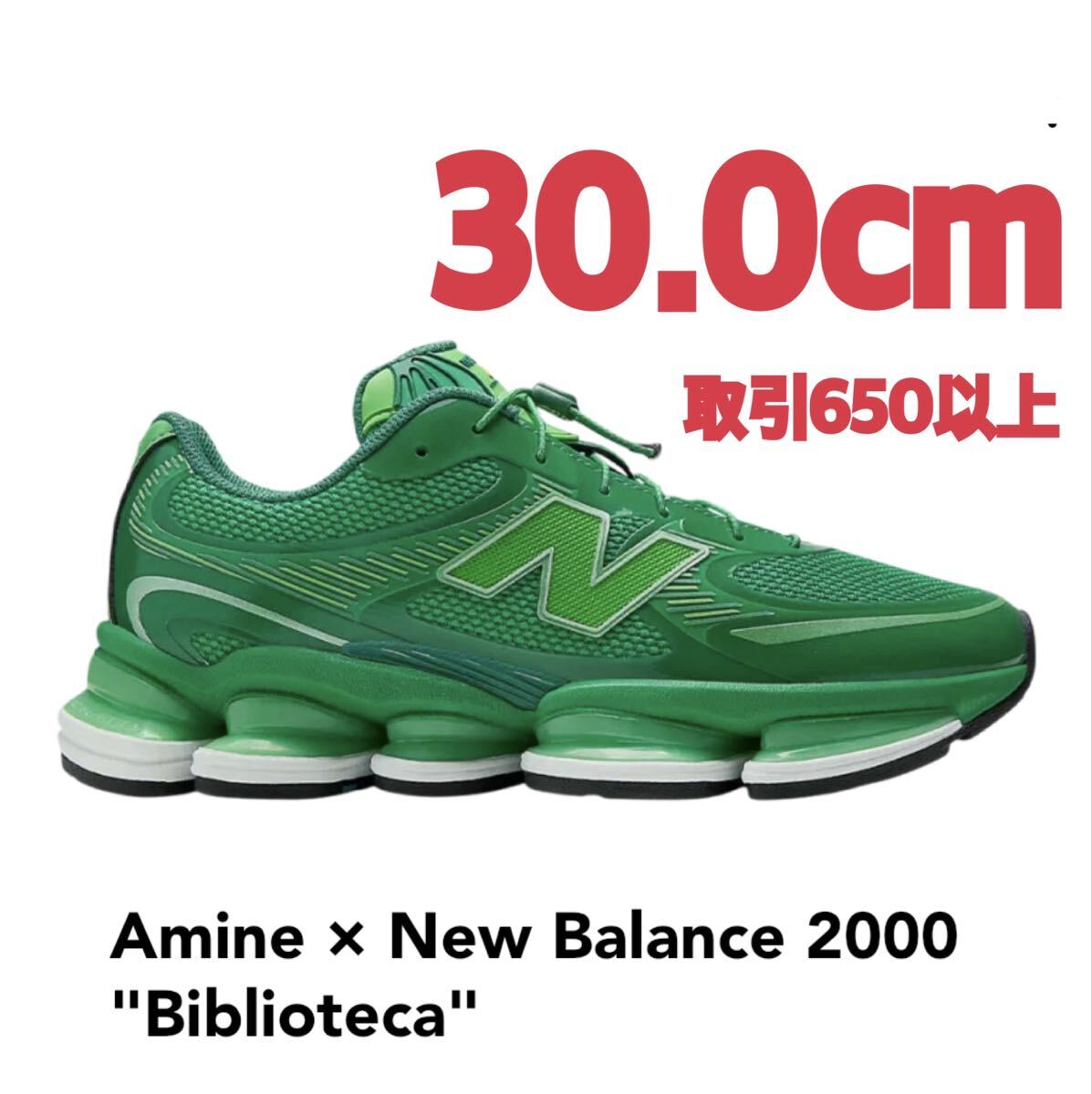 Amine × New Balance 2000 Biblioteca Green 30.0cm アミーネ ニューバランス U2000ME 30cm US12拍卖
