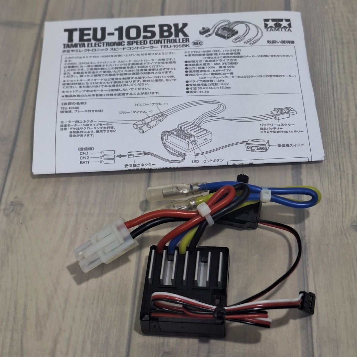 C. タミヤ TEU-105BK ブラシアンプ ESC TAMIYA ラジコン、 TT01 TT02拍卖