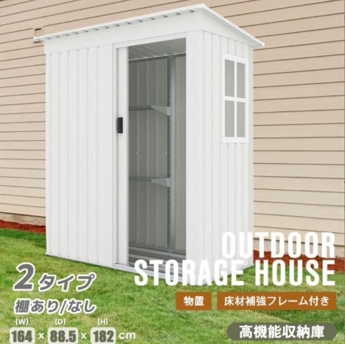 【 棚なし】ホワイト物置 屋外 戸外収納庫 防水/耐侯 収納可能 ガーデン/庭/農場 大容量 スチール 引き戸 窓付き 補強フレーム付き拍卖