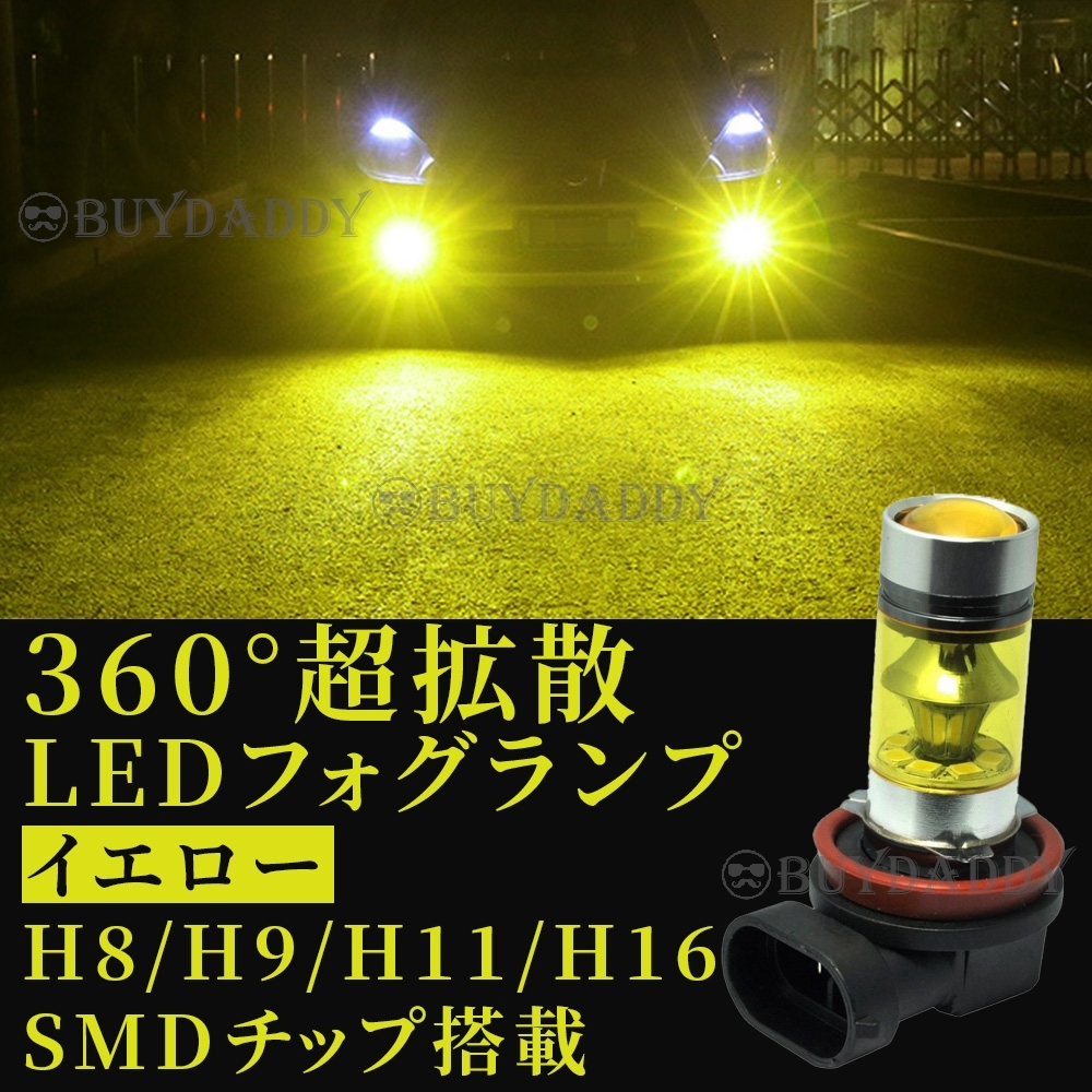 人気商品 LED フォグランプ イエロー H8 H9 H11 H16 12v ~ 24v フォグライト 100W ハイパワー 新品未使拍卖