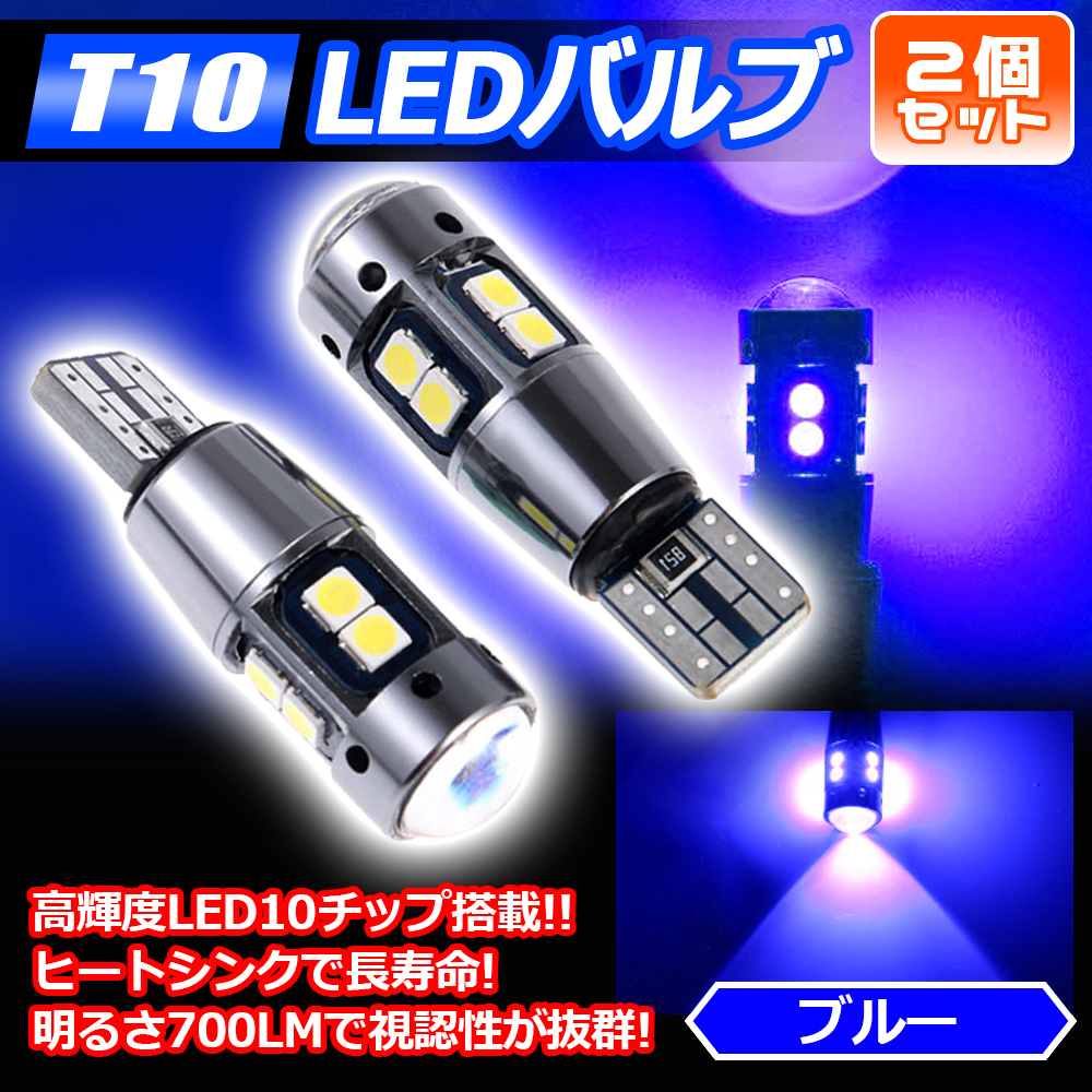 T10 ブルー 2個 高輝度LED ポジション ナンバー灯 バックランプ T16 T15 兼用 カーテシ ポジション球 新品未使拍卖