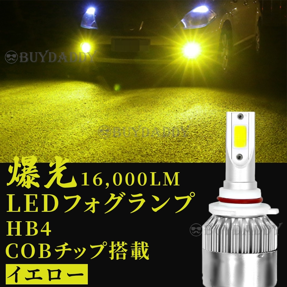 大人気 16000lm LED フォグランプ HB4 イエロー 12v 24v フォグライト 送料無料 新品未使拍卖
