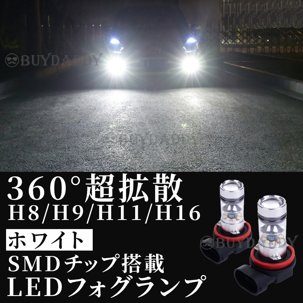 大人気 ホワイト H8 H11 H16 LED フォグランプ 2個 12v 24v フォグライト 送料無料 初期保証拍卖