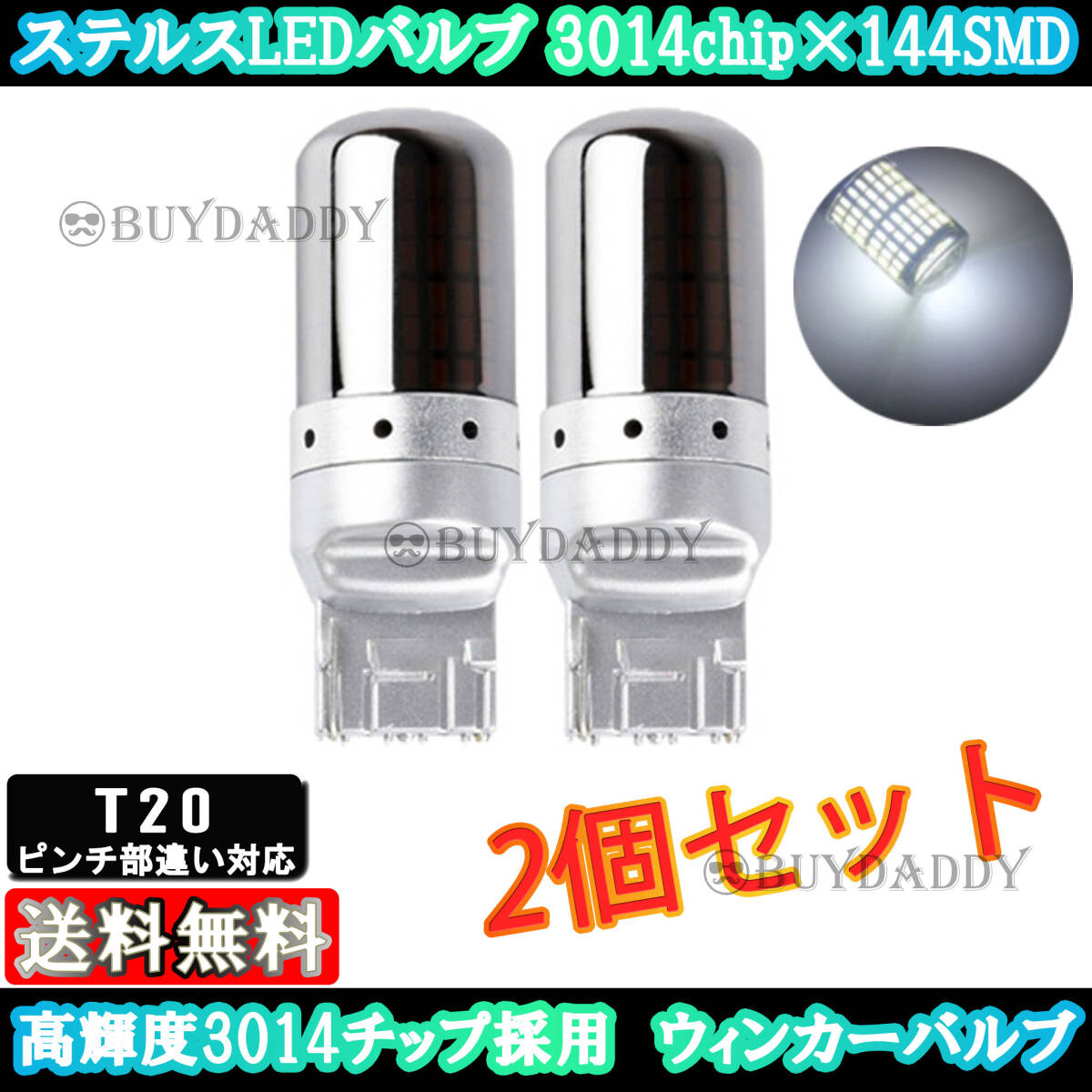 爆光 LED バックライト バックランプ バルブ T20 ホワイト 2個セット ハイフラ防止抵抗内蔵 ピンチ部違い ステルスバルブ 初期保証拍卖