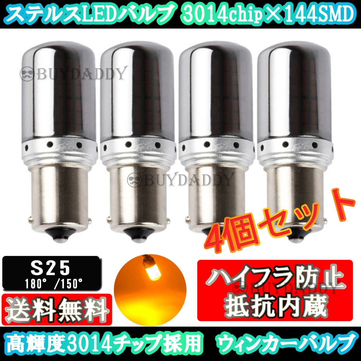 大人気 S25 150° ステルス LED ウインカー バルブ アンバー ピン角違い BAu15S 4個セット ハイフラ防止抵抗 内蔵 ウィンカー 新品未使拍卖