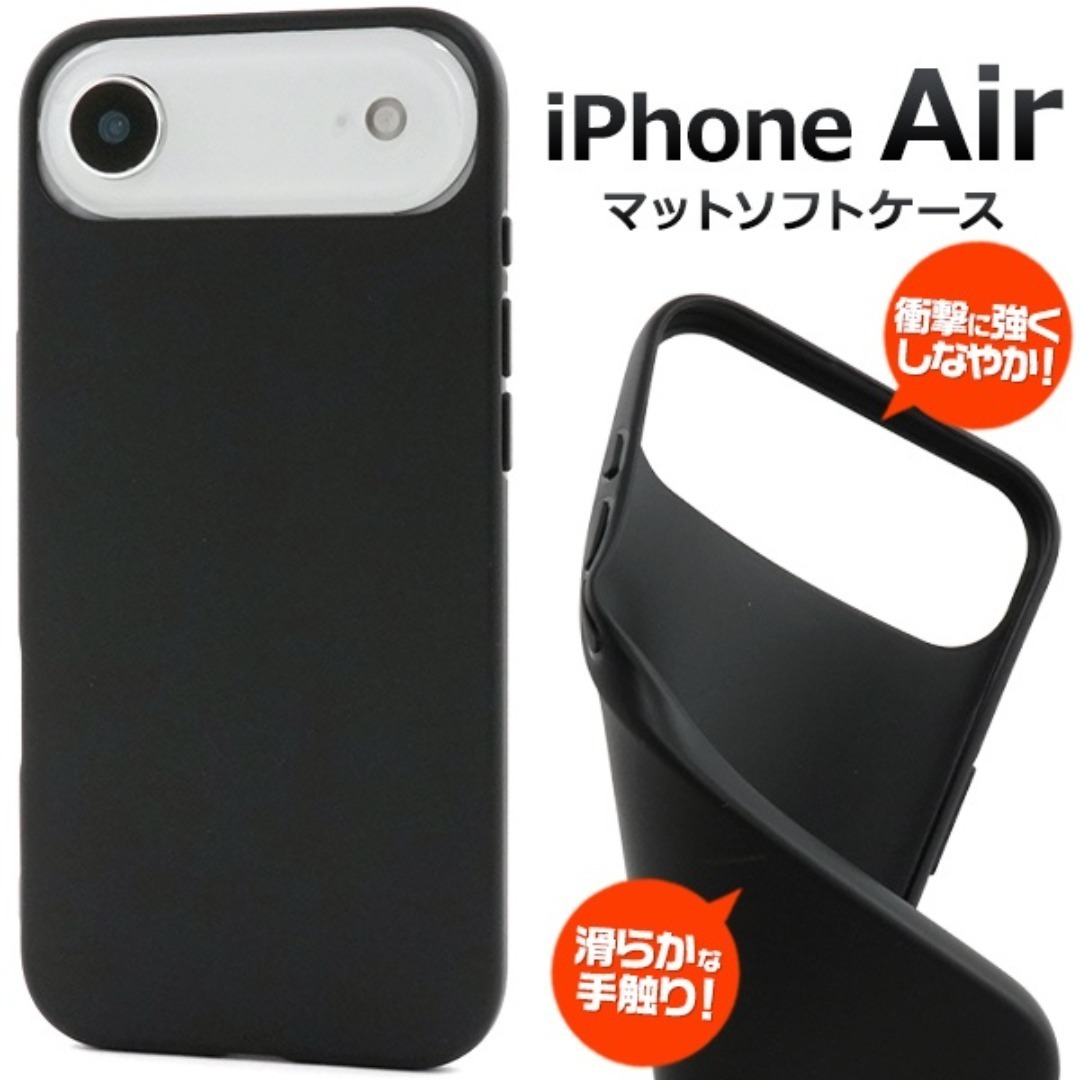 iPhone 17 Air マットソフトケース ブラック 黒/アイフォン スマホケース 拍卖