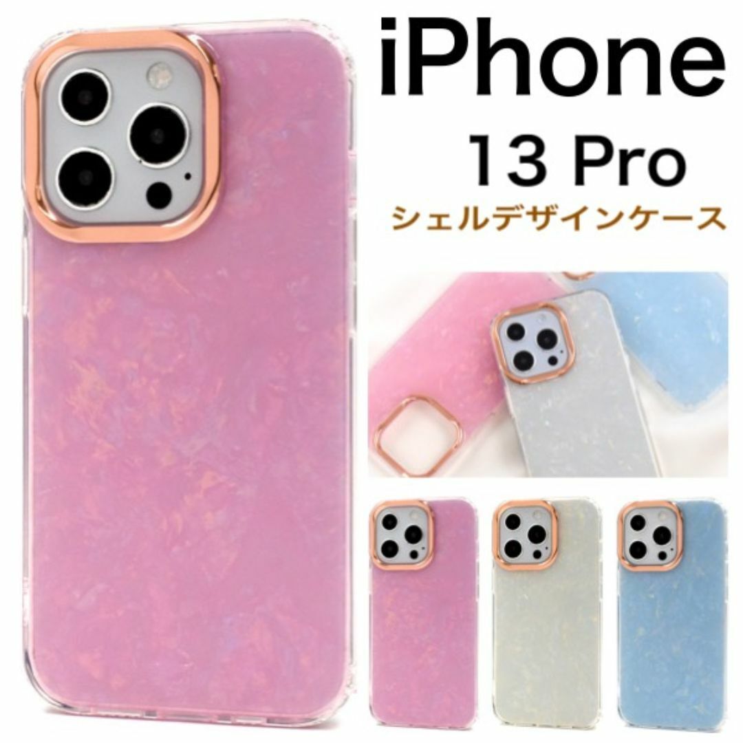 iPhone 13 Pro アイフォン シェルデザインケース/アイフォン スマホケース 拍卖