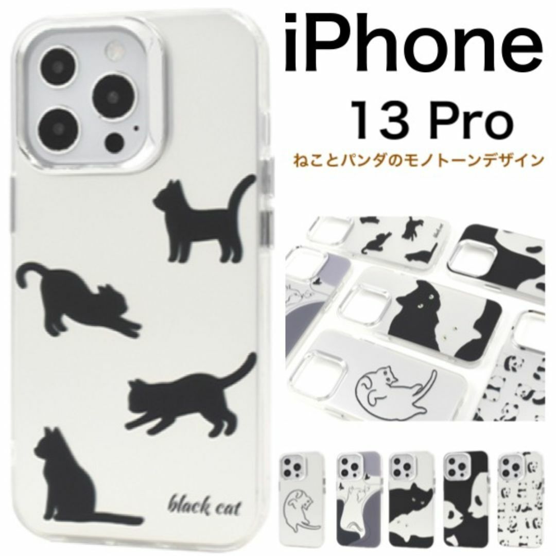 iPhone 13 Pro アイフォン ねことパンダのモノトーン背面ケース/アイフォン スマホケース 拍卖