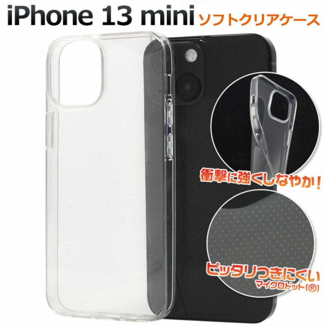 iPhone 13 mini マイクロドット ソフトクリアケース/アイフォン スマホケース 拍卖