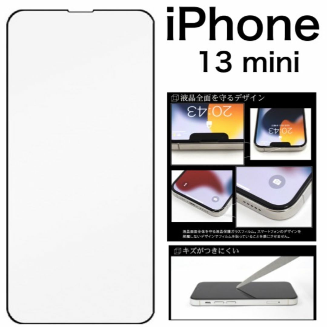 iPhone 13 mini用全画面液晶保護ガラスフィルム/アイフォン スマホケース 拍卖